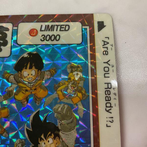 ドラゴンボール カードダス LIMITED 3000 Are You Ready!? 販売・買取