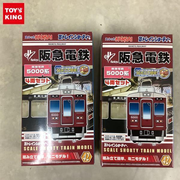 Bトレインショーティーを高価買取