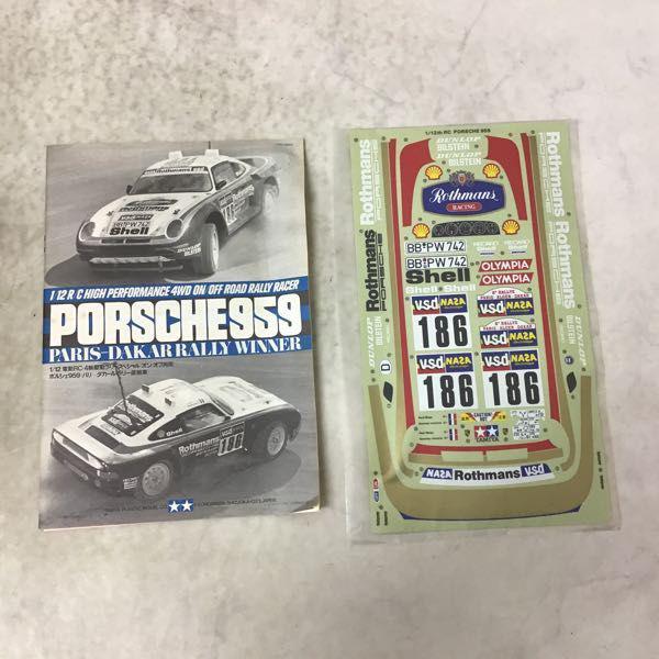 タミヤ 1/12 電動RC ポルシェ959 パリ-ダカールラリー優勝車 販売・買取