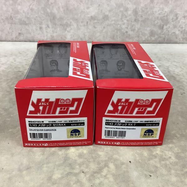 ミニカー　[箱破損] 1/43 メカドック セリカXX モデラーズver. #38(ガンメタリック×ブラック) 「よろしくメカドック」 [MD43103] ミニカーショップグローバル - 1/43 モデラーズ よろしく