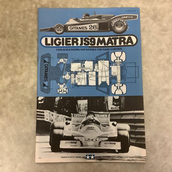 タミヤ 1/10 リジェJS9 マトラ 販売・買取