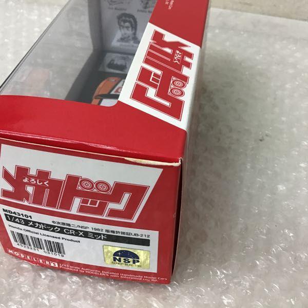 インターアライド 1/43 よろしくメカドック メカドック CR-X ミッド