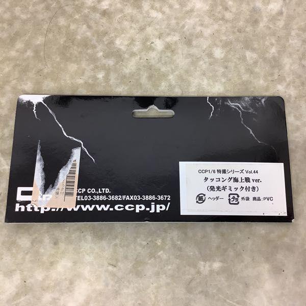 CCP 1/6特撮シリーズ Vol.44 タッコング海上戦ver. 発光ギミック付き