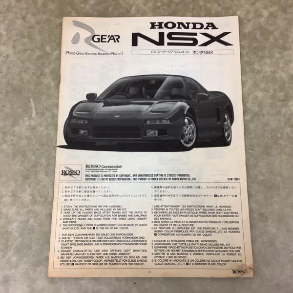 未組み立て！ROSSO ホンダ NSX 1/12 スーパーリアリズムキット 【公式
