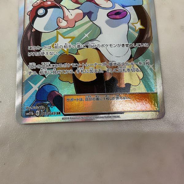 ポケモンカード ポケカ SM11b C 067/049 SR トレーナーズ メイ