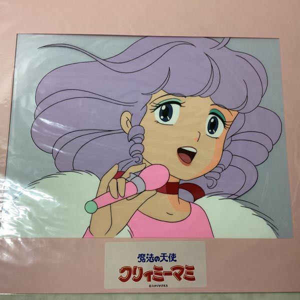 複製 セル画 魔法の天使 クリィミーマミ 歌唱 販売・買取