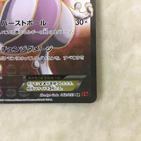 ポケカ ポケモンカード 1ED 062/059 SR XY8 ミュウツーEX 販売・買取