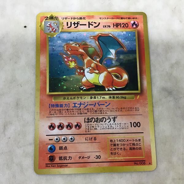 旧裏面 ポケモンカード ポケカ No.006 リザードン LV.76 かえん