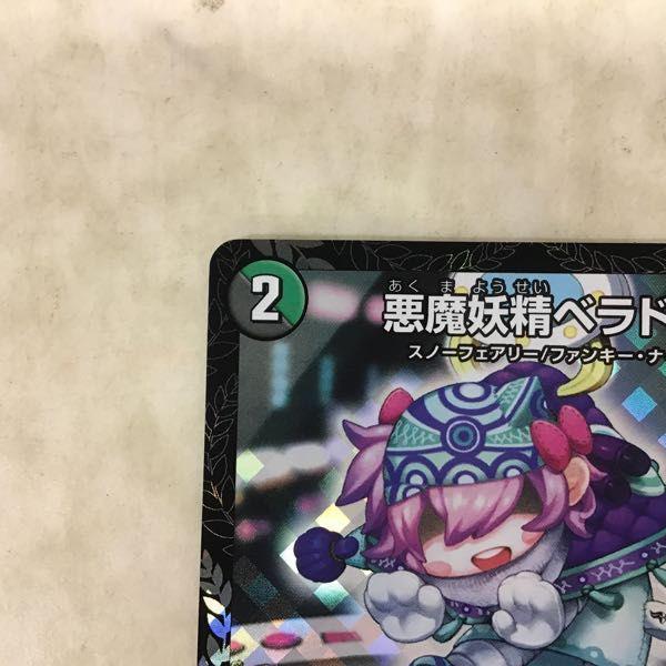 デュエルマスターズ CSプロモ P82/Y18 悪魔妖精ベラドンナ 販売・買取
