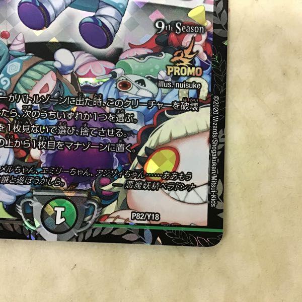 デュエルマスターズ CSプロモ P82/Y18 悪魔妖精ベラドンナ 販売・買取