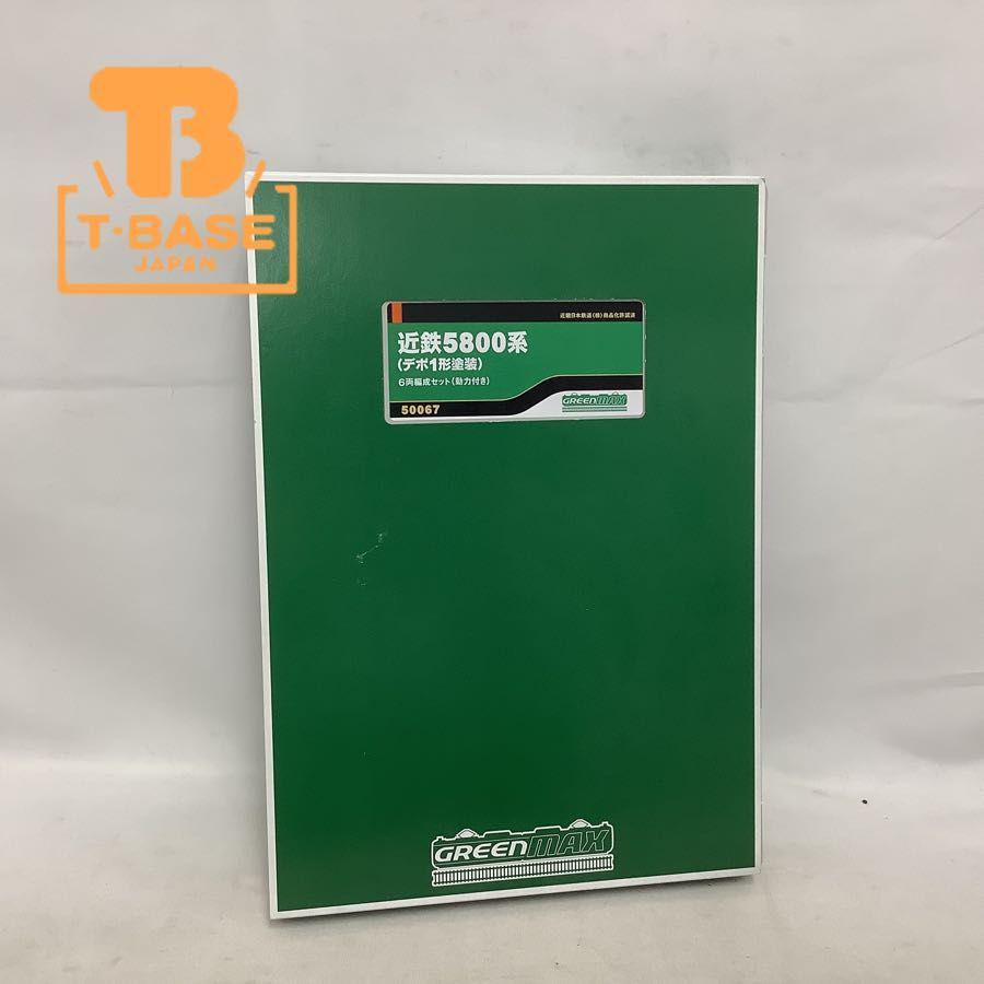 GREEN MAXの鉄道模型を高価買取