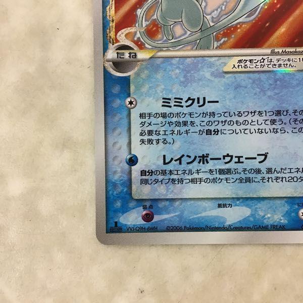 ポケモンカード 1ED 015/068 ミュウ☆ スター デルタ種 販売・買取