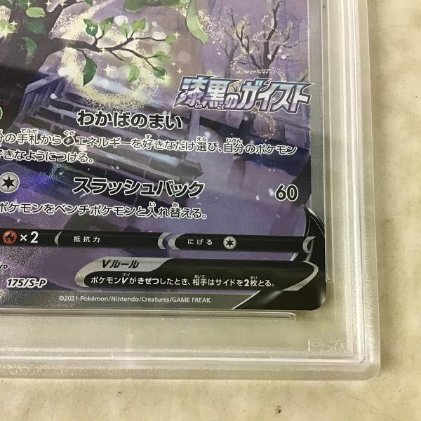 【PSA10】ポケモンカードゲーム  セレビィV 175/S-P PSA10鑑定済〕セレビィV(SA)【P】{175/S-P}