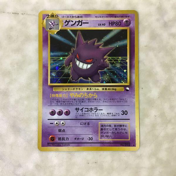 旧裏面 ポケカ ポケモンカード 通信進化キャンペーン No.094 ゲンガー