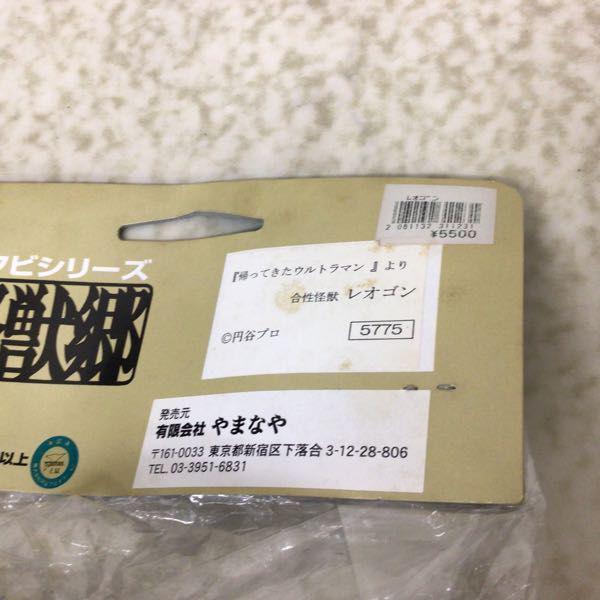 未開封 やまなや ソフビシリーズ 怪獣郷 帰ってきたウルトラマン 合性 