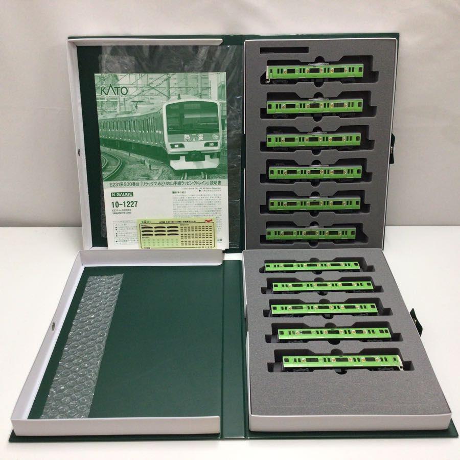 動作確認済み KATO Nゲージ 10-1227 E231系500番台 リラックマ