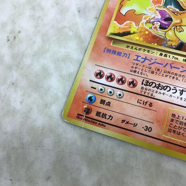 訳あり ポケカ ポケモンカード No.006 リザードン、コロコロコミック5