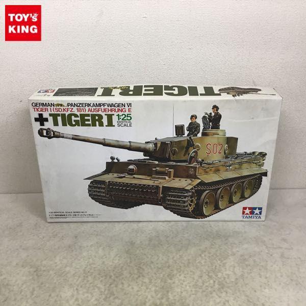 1円〜 タミヤ 1/25 ドイツ陸軍 重戦車 タイガー I型