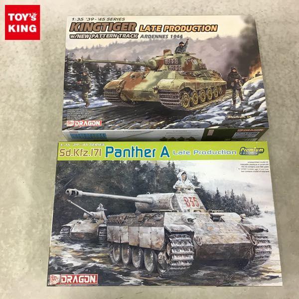 1円〜 ドラゴン 1/35 パンサーA 後期型 プレミアムエディション Sd.Kfz.182 キングタイガー ヘンシェル砲塔 バトル オブ バルジ
