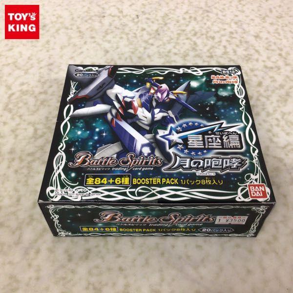 バトルスピリッツ 星座編 月の咆哮 box
