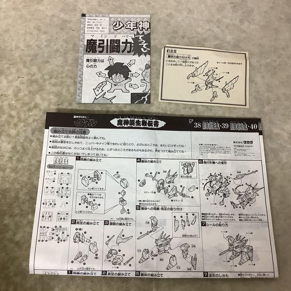 タカラ 真魔神英雄伝ワタル プラモデル 説明書 まとめ売り タカラ マシンコレクション 真魔神英雄伝ワタル 鋼衣5体セット