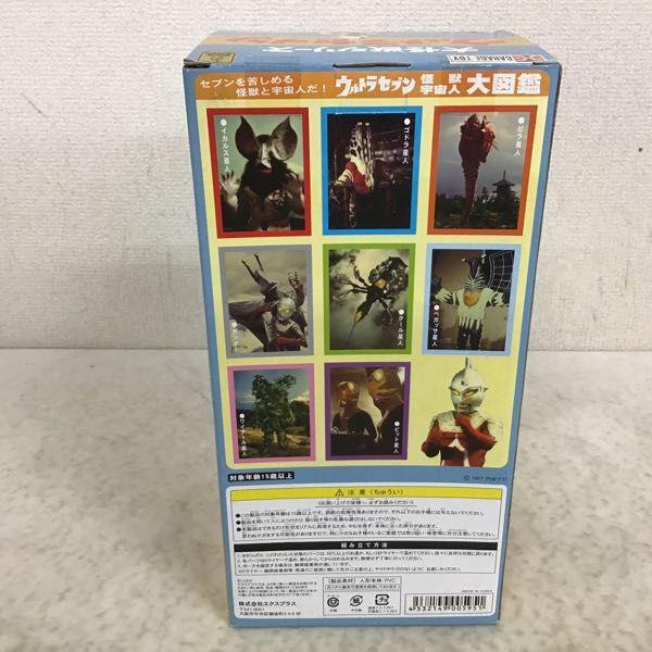 エクスプラス 大怪獣シリーズ ウルトラセブン 幻覚宇宙人 メトロン星人