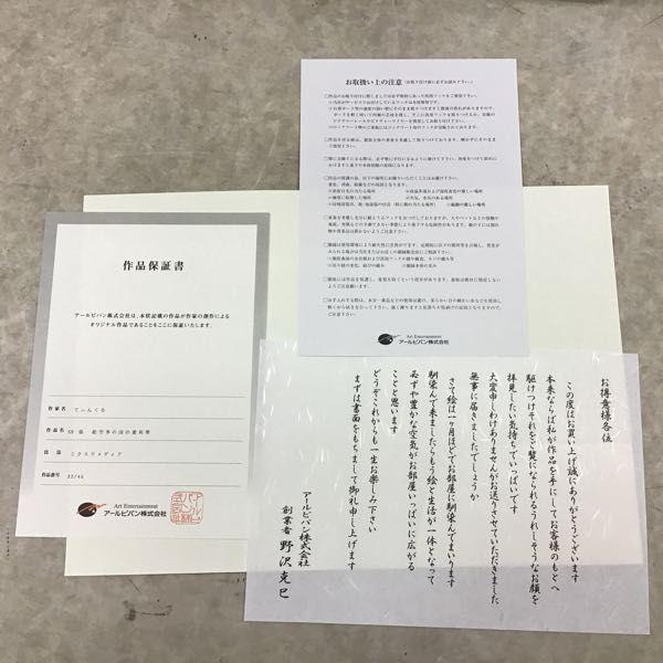 同梱不可□ アールビバン 版画 てぃんくる SE版 絵空事の国の愛莉翠 32