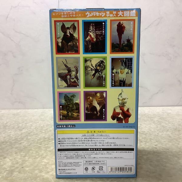 エクスプラス 大怪獣シリーズ ウルトラセブン カプセル怪獣 ウィンダム