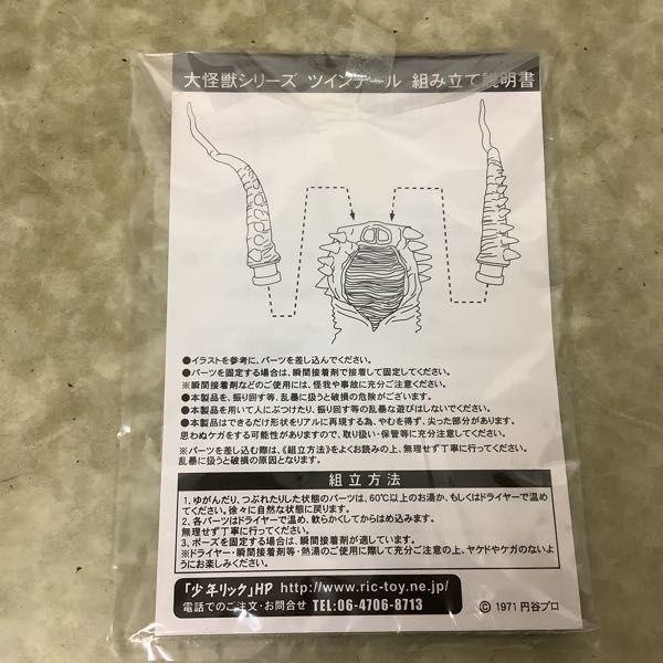 帰ってきたウルトラマン エクスプラス 大怪獣シリーズ ツインテール フィギュア エクスプラス 大怪獣シリーズ 帰ってきたウルトラマン編 古代