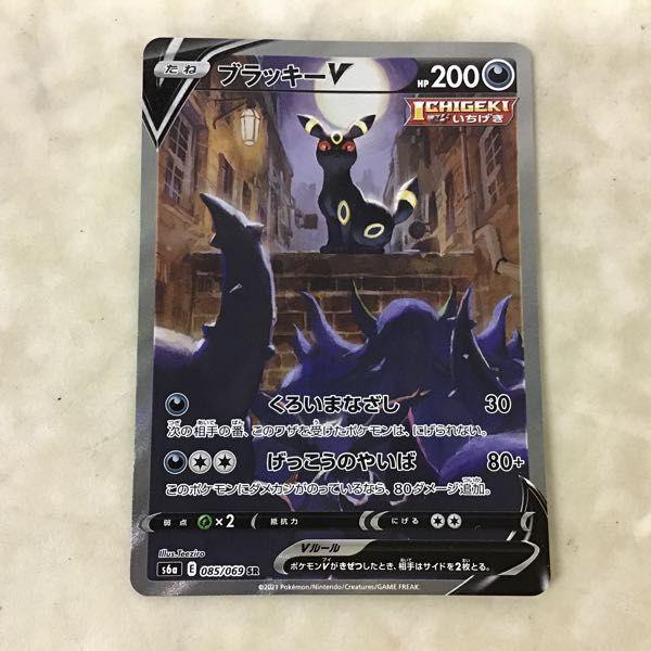 ポケカ ポケモンカード SA S6a 085/069 SR ブラッキーV 販売・買取