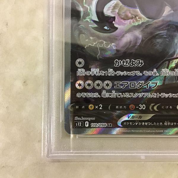 ポケモン - 【psa10】ルギアV SR[s12 110/098] コレクター品 ルギアV(SA)【SR】{110/098}
