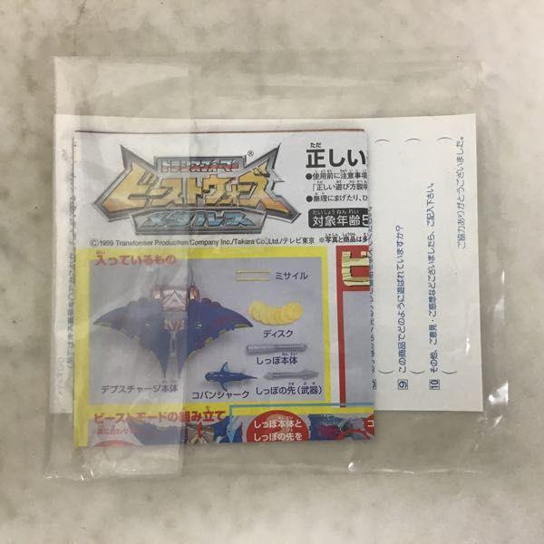 タカラ トランスフォーマー ビーストウォーズ メタルス C-46 海上司令