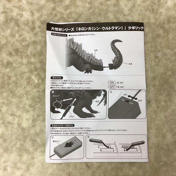 欠品 エクスプラス 大怪獣シリーズ シン・ウルトラマン ネロンガ 販売