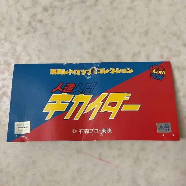 メディコム・トイ 東映レトロソフビコレクション 人造人間キカイダー