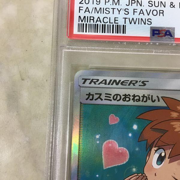 PSA10 ポケカ ポケモンカード SM11 104/094 SR カスミのおねがい 販売