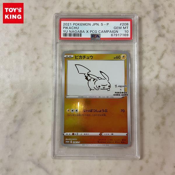 ポケモンカード ポケカ Yu NAGABA E 208/S-P プロモ ピカチュウ