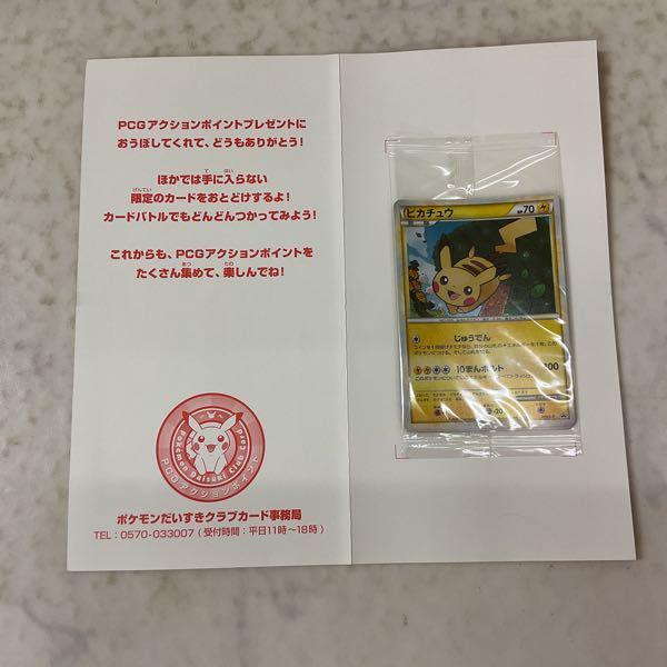 ポケカ ポケモンだいすきクラブカード PCGアクションポイント