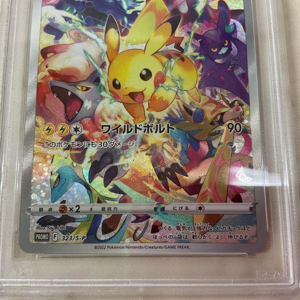 ポケモンカード ポケカ プロモ F 323/S-P ピカチュウ PSA 10
