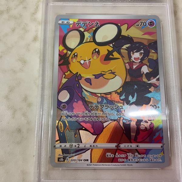 ポケモンカード ポケカ s8b E 200/184 CHR デデンネ PSA 10 販売