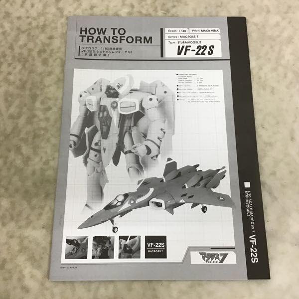 ヤマト 1/60 VF-22S シュトゥルムフォーゲルII マックス機 マ