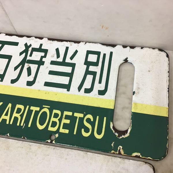 行先板 サボ 札幌-石狩当別 小金井-上野 子牛田-新庄 伯備 他 販売・買取