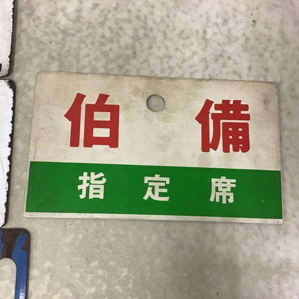 鉄道 行き先表示板 札幌 石狩当別 【公式通販】