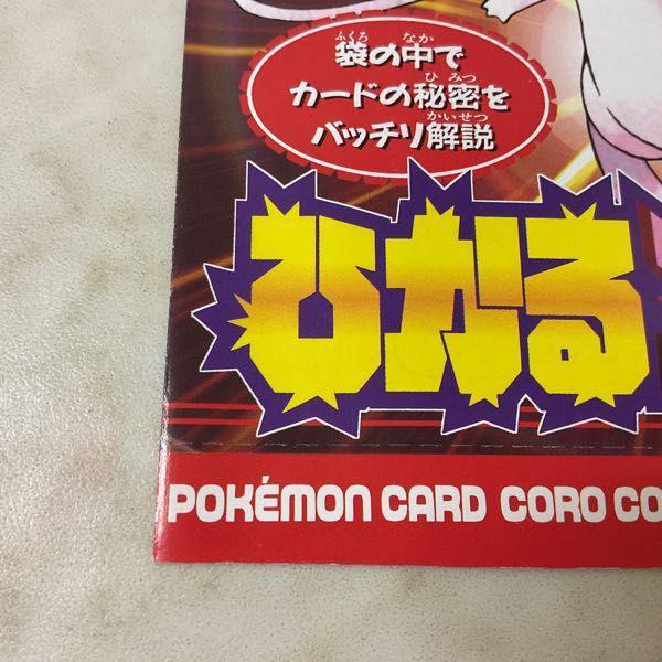 未開封 コロコロコミック5月号付録 ポケカ ポケモンカードneo 第4弾