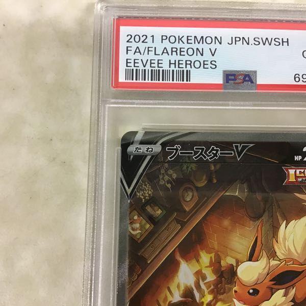 PSA10 ポケカ ポケモンカード S6a 073/069 SR ブースターV 販売・買取
