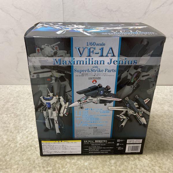 やまと 完全変形 1/60 超時空要塞マクロス 愛・おぼえていますか VF-1A