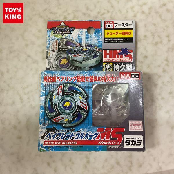 爆転シュートベイブレード ウルボーグMS（オリジナル改造ギミック）