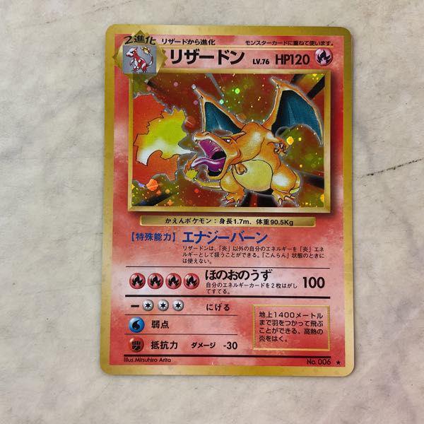 ポケモンカード ポケカ 旧裏面 No.006 リザードン 販売・買取