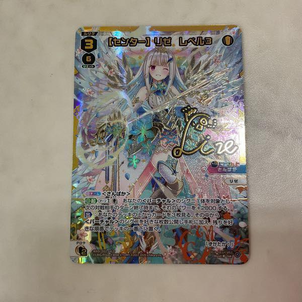 ウィクロス にじさんじ DiR センター リゼ レベル3 サイン 販売・買取