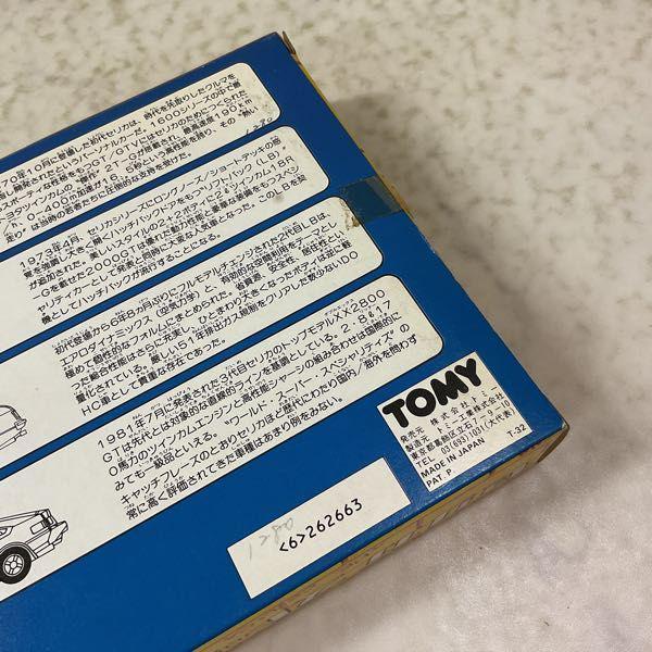 トミカ セリカ ストーリー '70-83 販売・買取