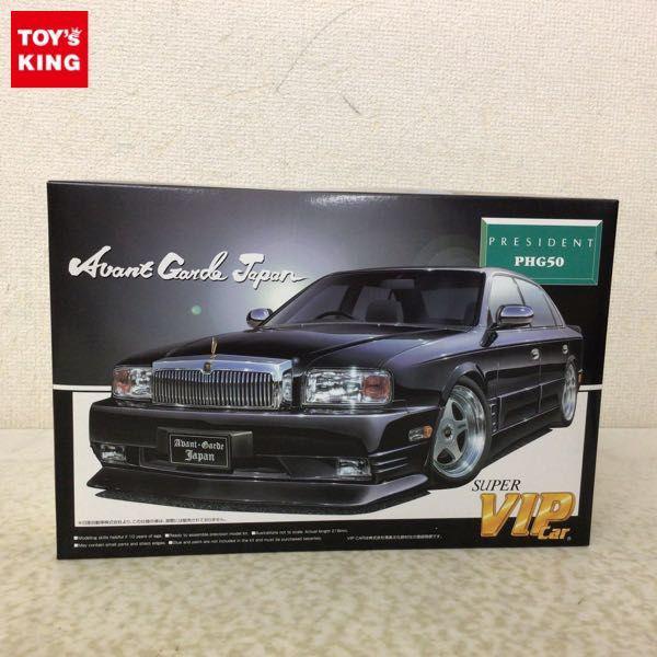 1/24 アオシマ プレジデント アバンギャルド 完成品